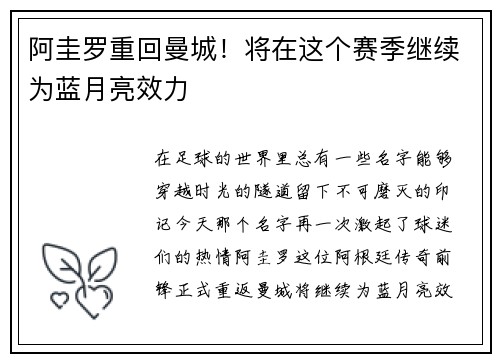 阿圭罗重回曼城!将在这个赛季继续为蓝月亮效力